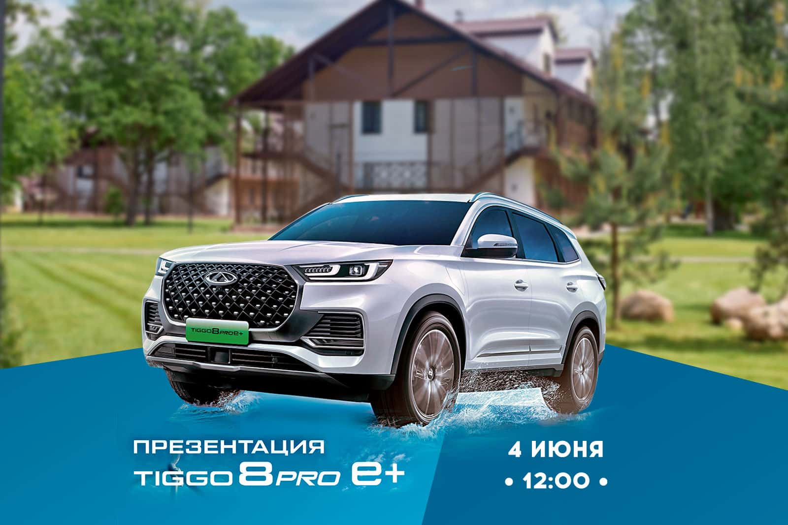 Chery презентация